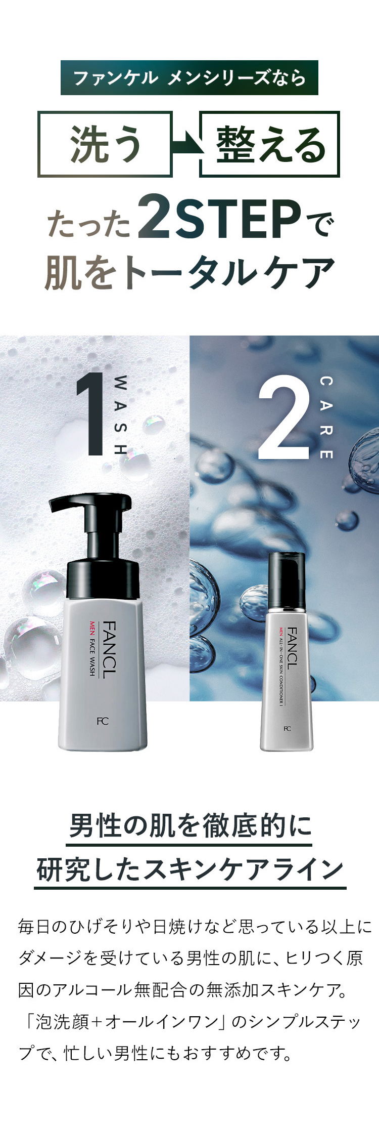 FANCL（ファンケル） メンズ スキンケアセット さっぱり 化粧品 メンズ