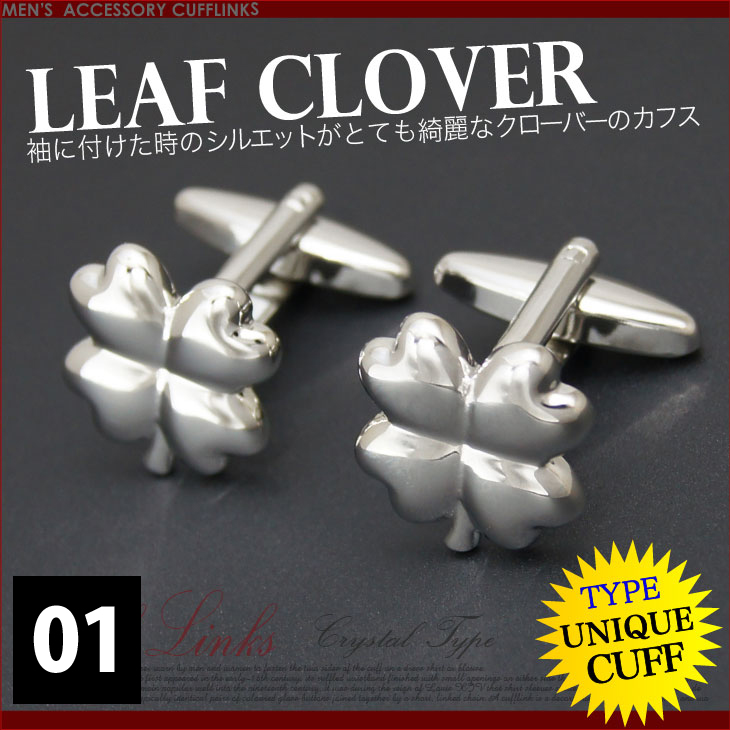 カフリンクス カフスボタン 花・植物 flower01 クローバー ココナッツ