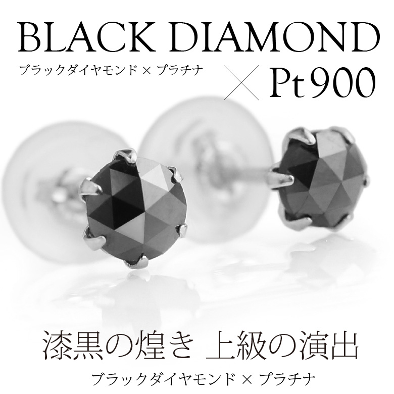 ピアス プラチナ ダイヤモンド ブラック ローズカット 0.25ct pt900