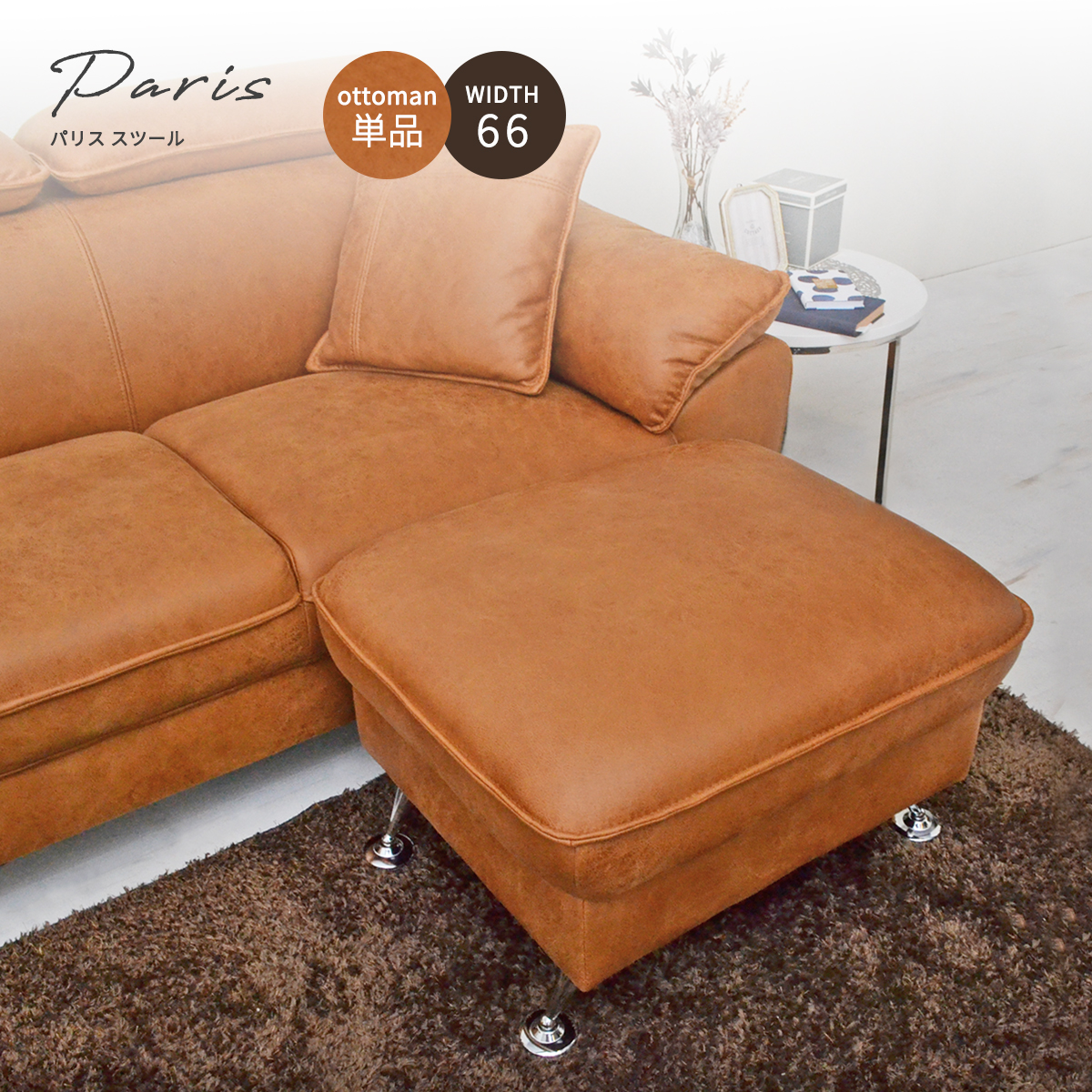 ソファ オットマン スツール 幅66cm 座面 広い チェア おしゃれ テック