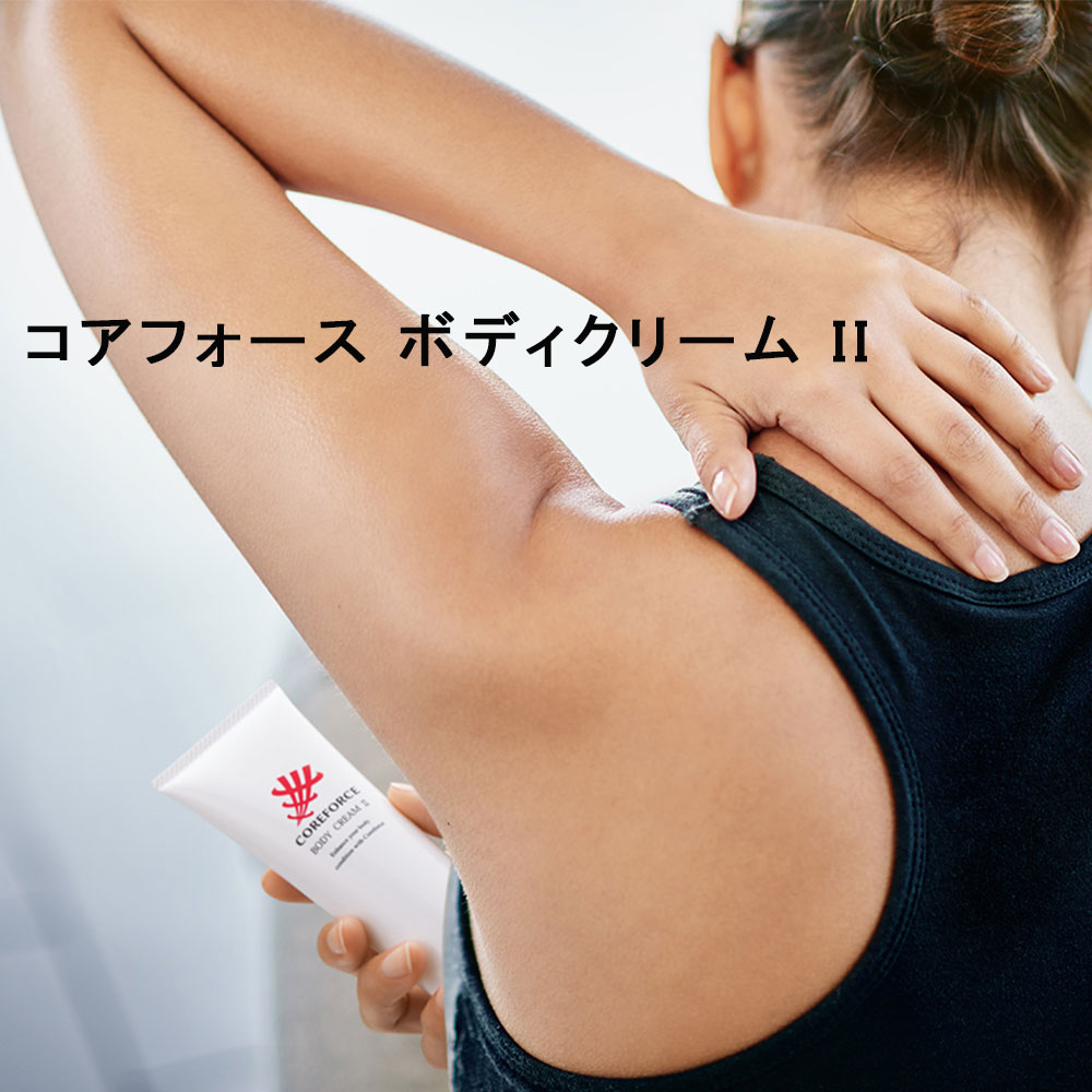 COREFORCE（コアフォース） ボディクリーム II 口コミで人気 : 磁気