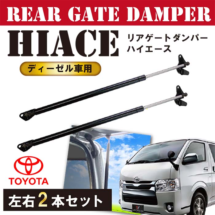 トヨタ 200系 ハイエース リアゲートダンパー トランクダンパー 2本