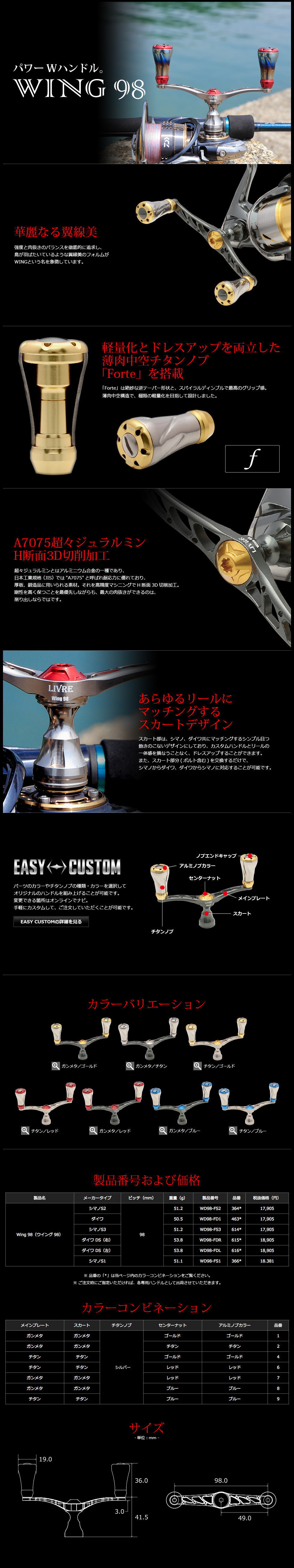 リブレ/LIVRE】 WING 98 ダブルハンドル