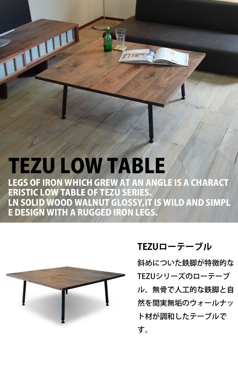 ローテーブル センターテーブル アイアン 鉄脚 おしゃれ 無垢
