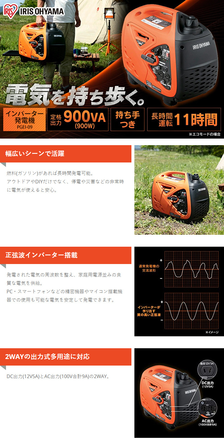 IRIS OHYAMA（アイリスオーヤマ） 発電機 インバーター PGEI-09<br