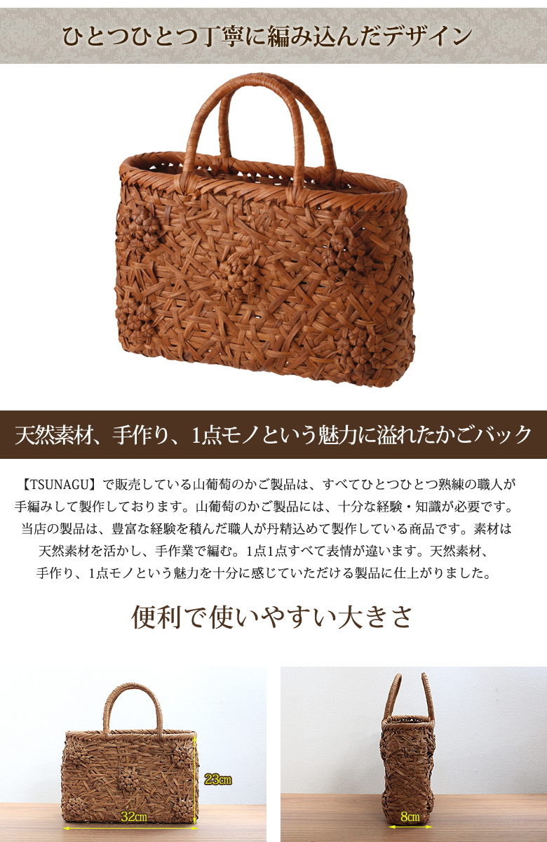 かごバッグ 山葡萄かごバッグW32xD8xH23cm tsunagu-037 手紡ぎ草木染の