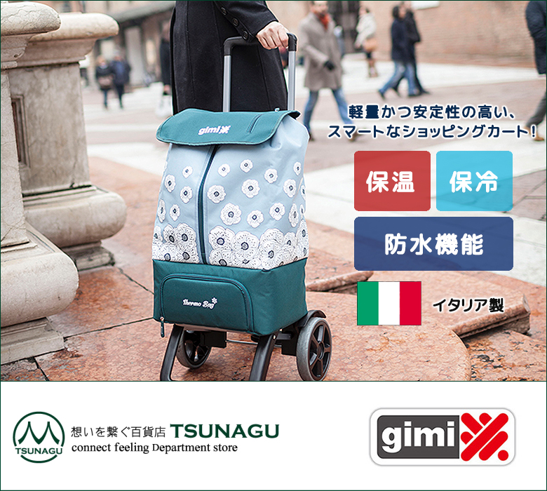 保温 保冷 防水機能搭載 ITALY gimi ショッピングカート キャリー