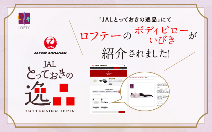 LOFTY 抱き枕 U字 ボディピローいびき 無呼吸 対策 体圧分散 横向き寝