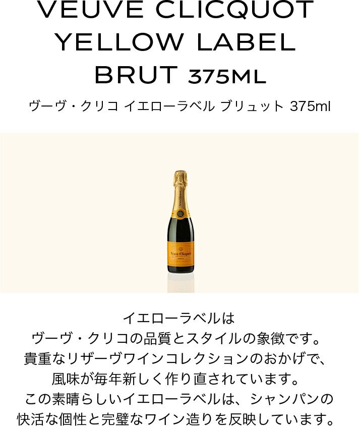Veuve Clicquot（ヴーヴ・クリコ） 正規公式店 イエローラベル