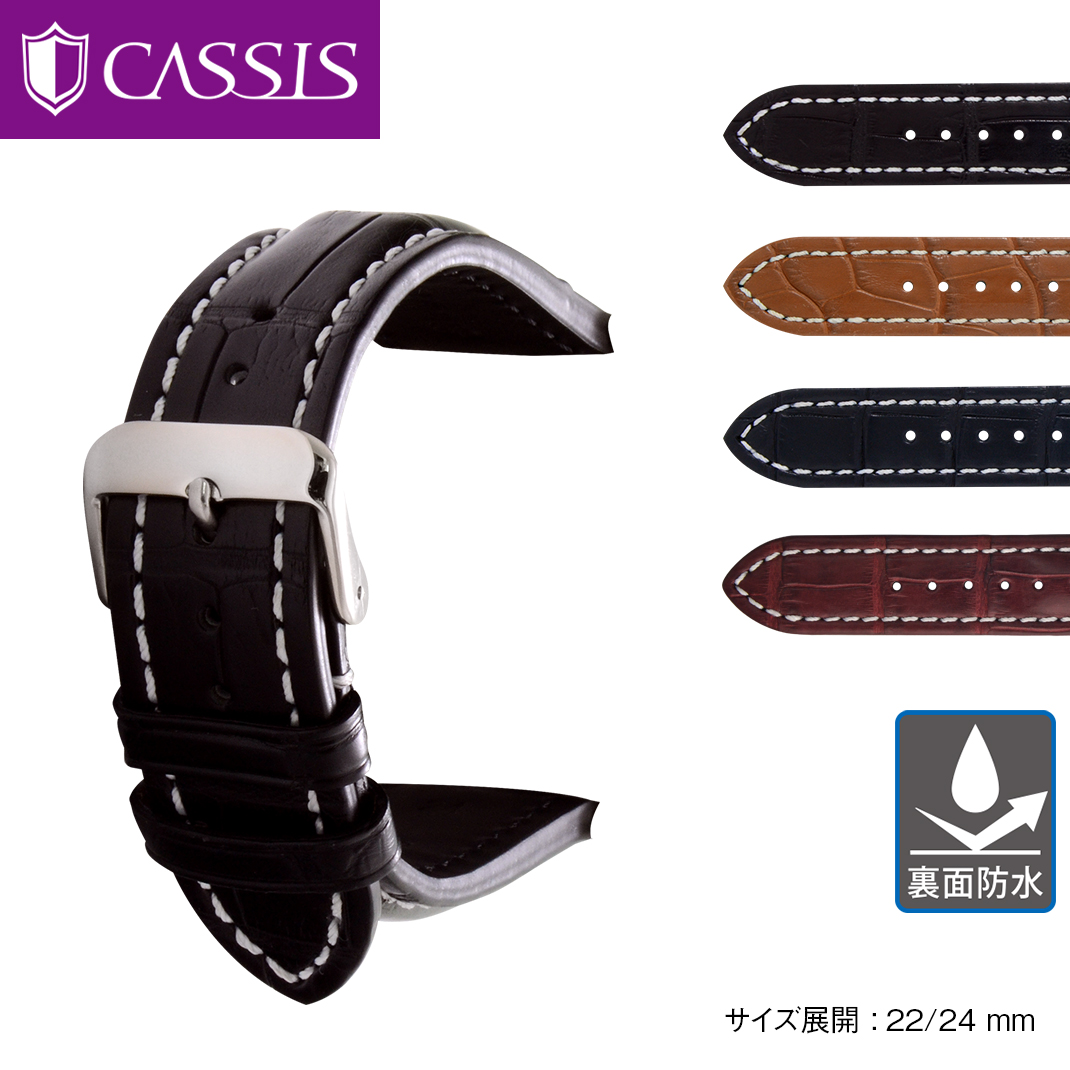 CASSIS（カシス） 時計ベルト アリゲーター ワニ革 裏面防水 TYPE BRE