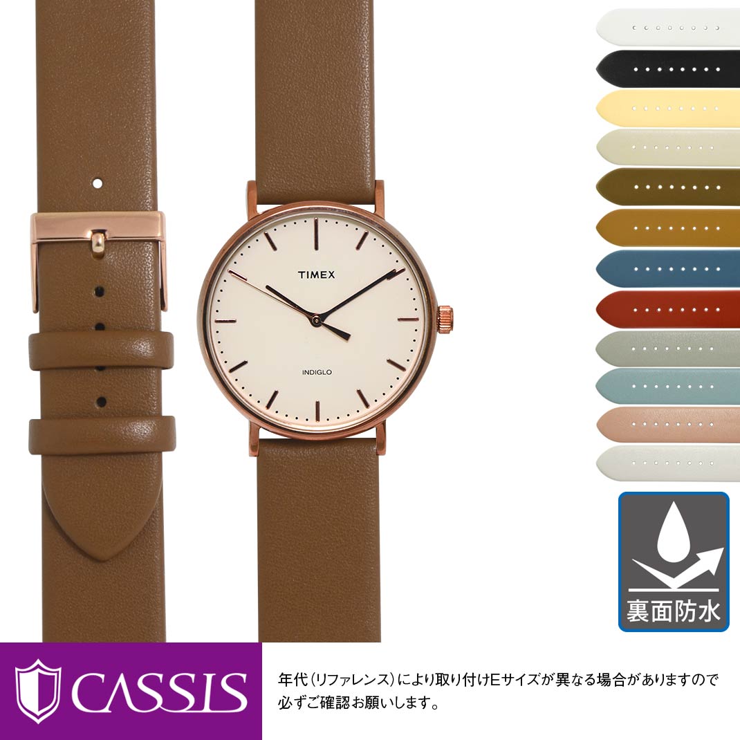 CASSIS（カシス） タイメックス フェアフィールド 用 TIMEX Fairfield