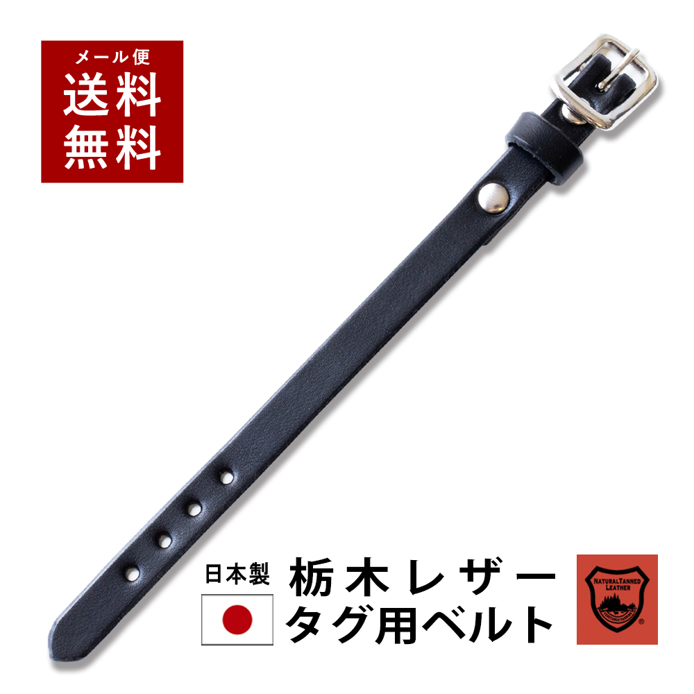 ネームタグ 交換ベルト ベルト ネームプレート用 栃木レザー ゴルフ