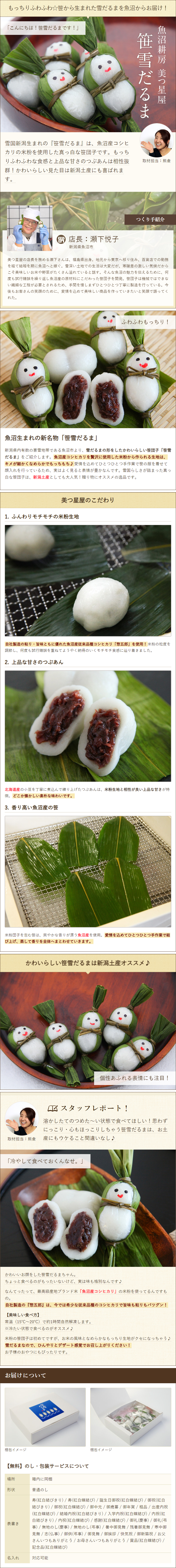 雪国新潟 笹雪だるま（つぶあん）25個入 魚沼耕房美つ星屋/ギフトにも