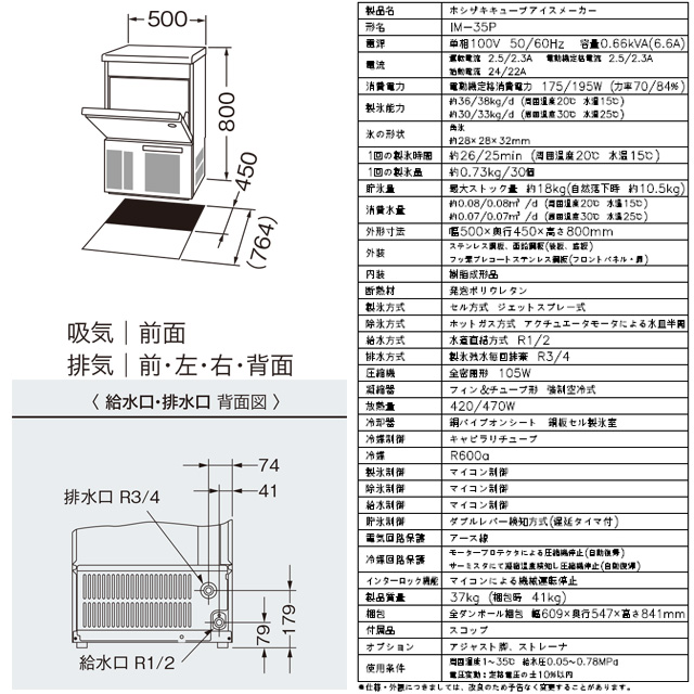 キューブアイスメーカー 業務用製氷機 35kg ホシザキ IM-35P アンダー