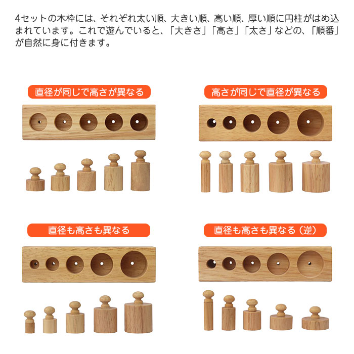 モンテッソーリ おもちゃ 教育 パズル 木製 円柱さし 4本セット 知育