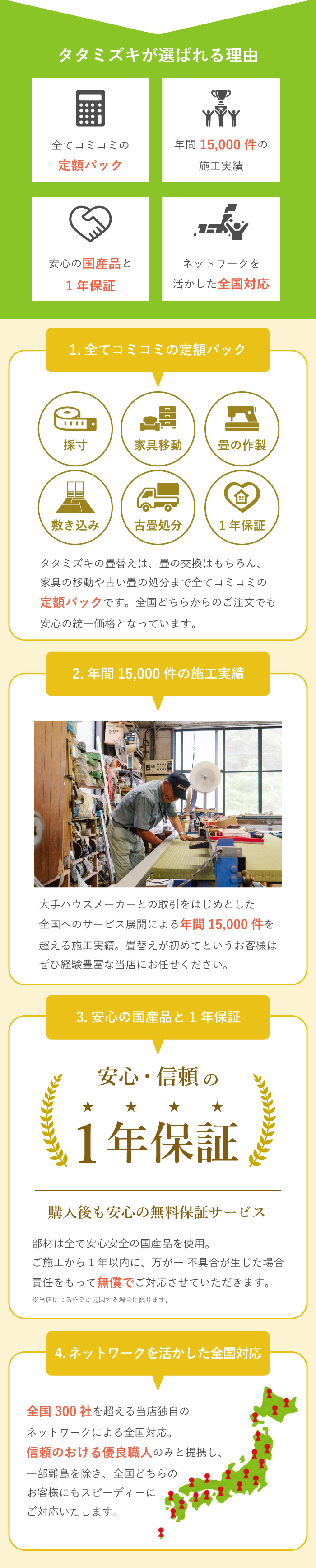 畳内装のタタミズキ｜LINEで無料相談