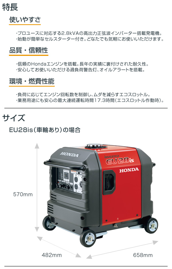 ホンダ（HONDA） （法人限定）ホンダ インバーター発電機 EU28is JN1
