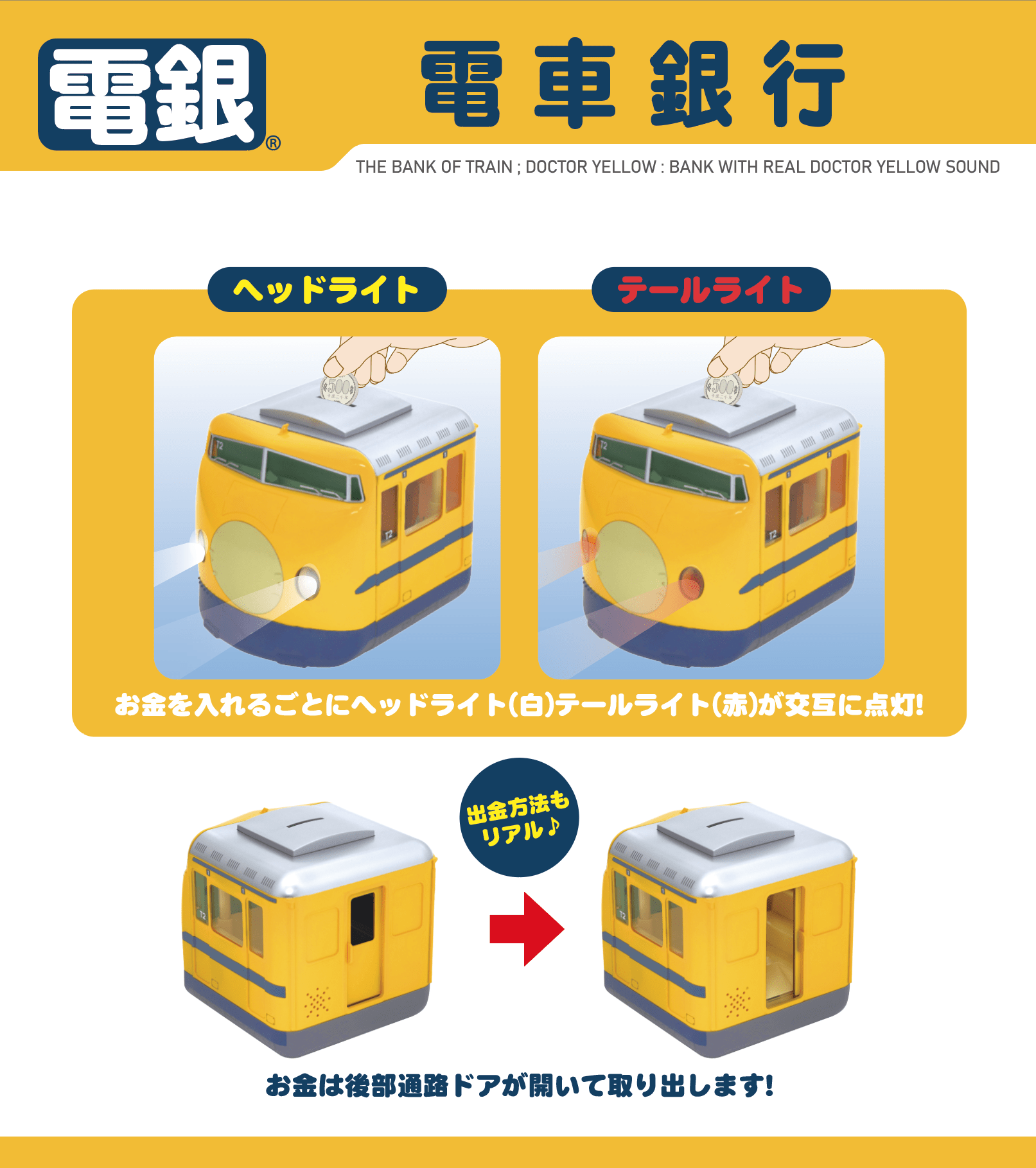 □【送料無料】電車銀行 922形ドクターイエロー（光る・鳴る・貯まる