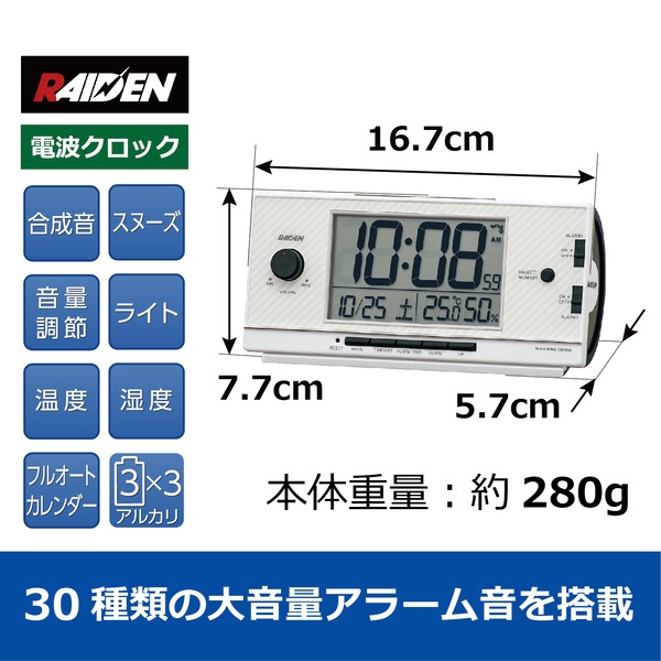目覚まし時計 【RAIDEN（ライデン）】 白パール NR539W [デジタル
