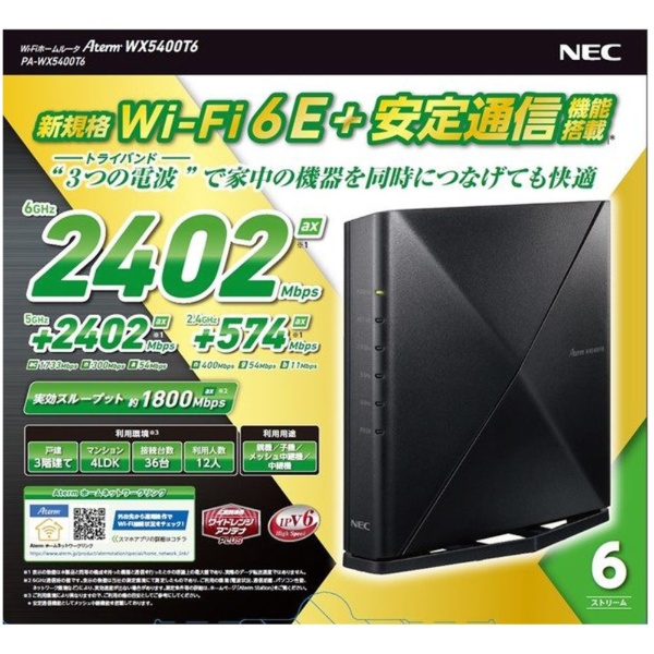 Wi-Fiルーター 2402＋2402＋574Mbps Aterm WX5400T6 PA-WX5400T6 [Wi