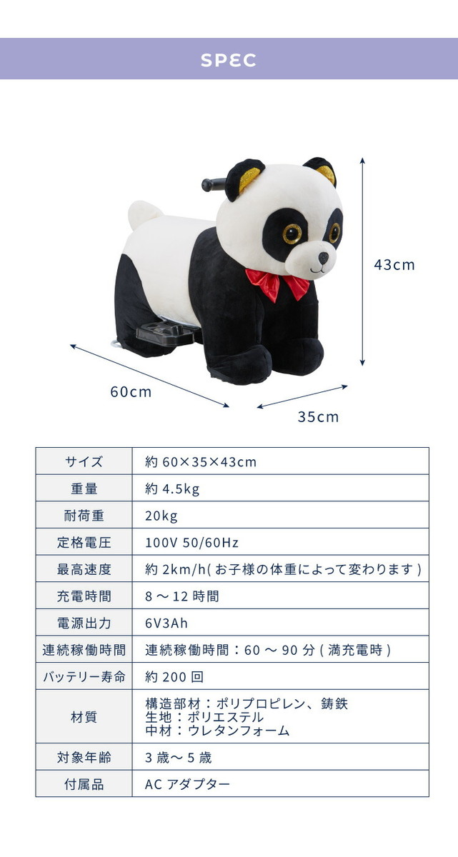 電動乗用パンダ 乗用玩具 充電式 アニマルバイク 動物のりもの