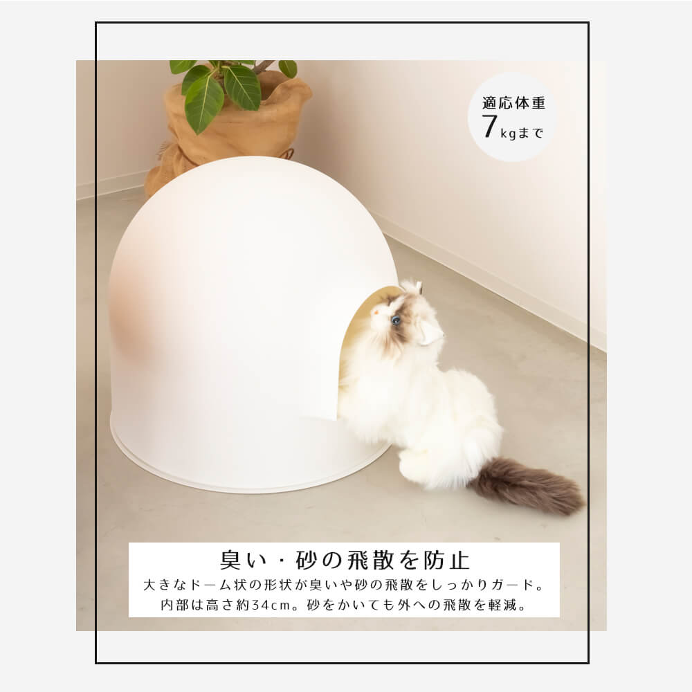 pidan（ピダン） 猫用トイレ スノードームタイプ:アンココン通販｜JRE