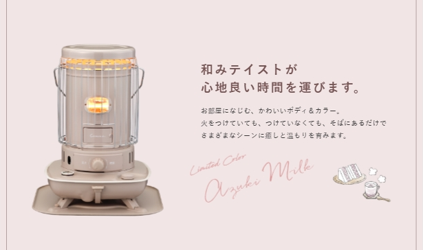 コロナストア限定】モデルSLストーブ（あずきミルク):コロナ公式
