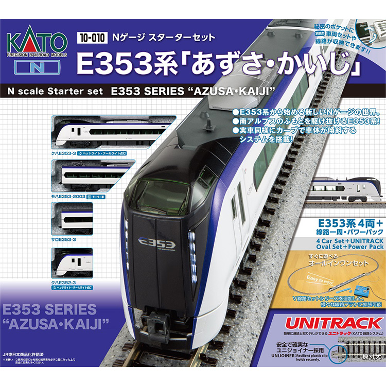 KATO スターターセット E353系「あずさ・かいじ」:TRAINIART JRE MALL