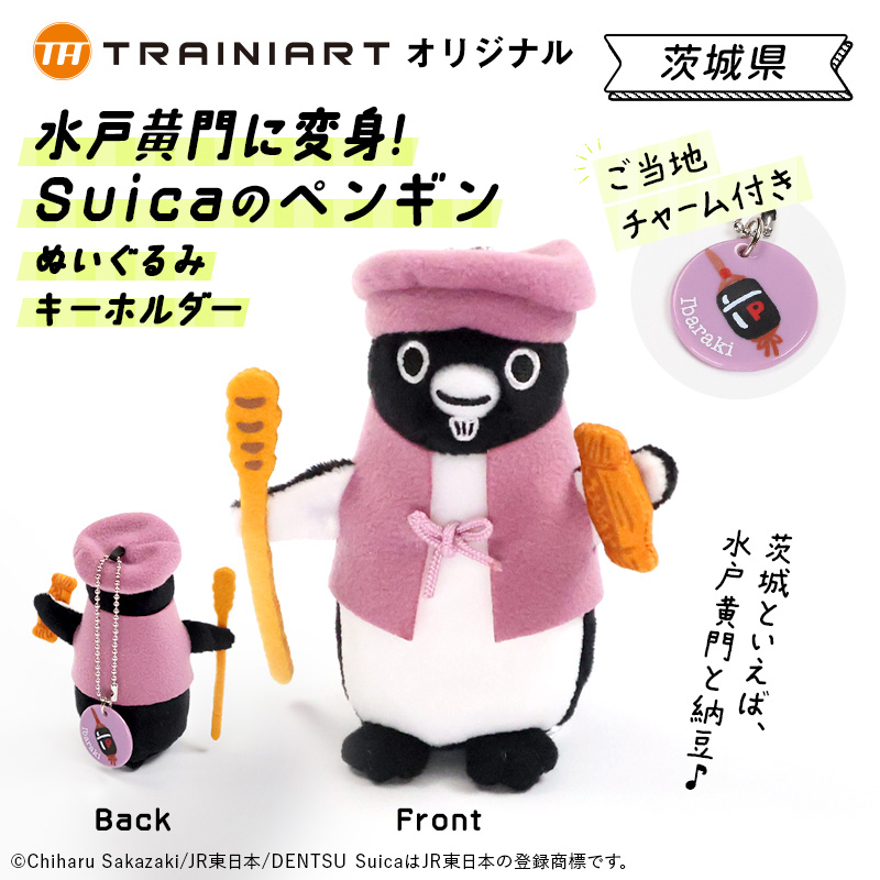 Suicaのペンギン ぬいぐるみキーホルダー（神奈川）:TRAINIART JRE