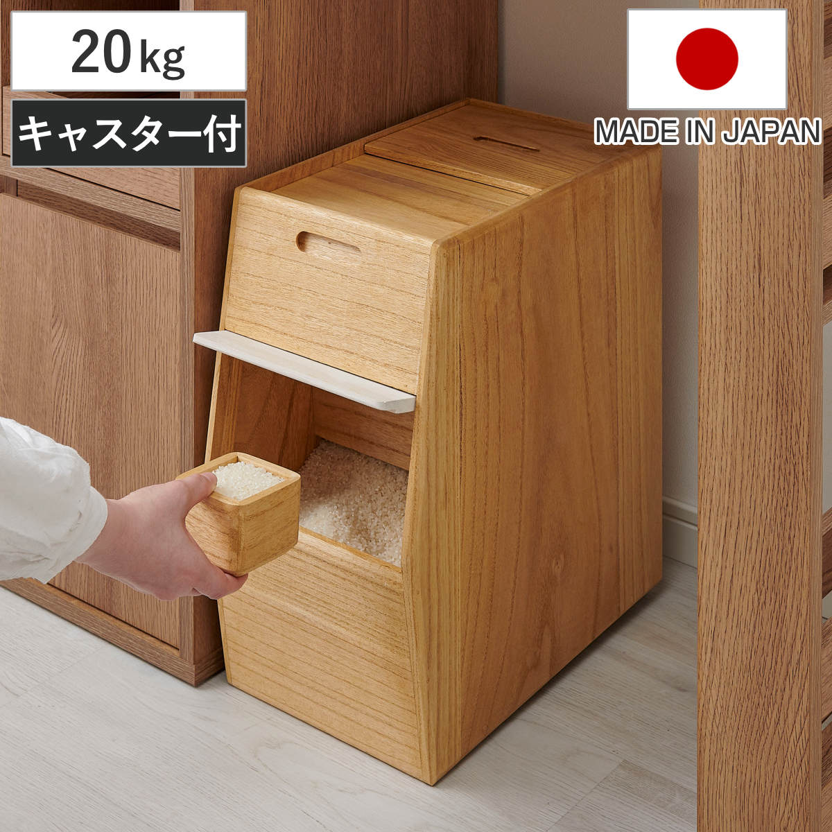 米びつ 20kg KIRISAI 桐のこめ櫃 （ 桐 天然木 日本製 調湿 一合升付き