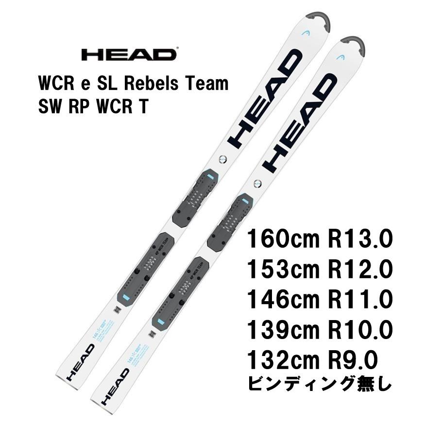25 HEAD ヘッド WCR e.SL Rebels Team SW RP WCR T 【ビ ンディン グ