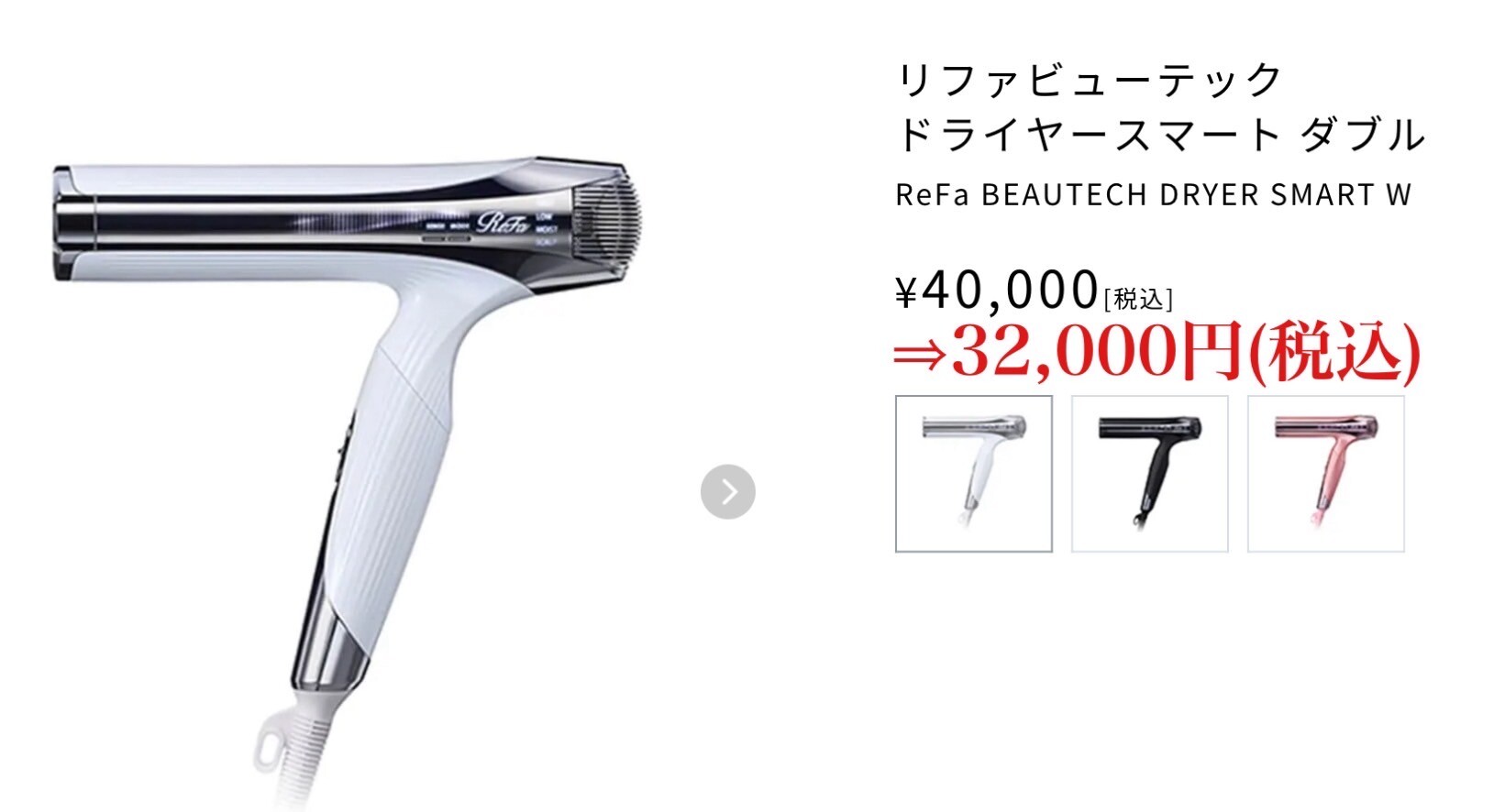 リファビューテックドライヤースマートダブル（海外使用OK