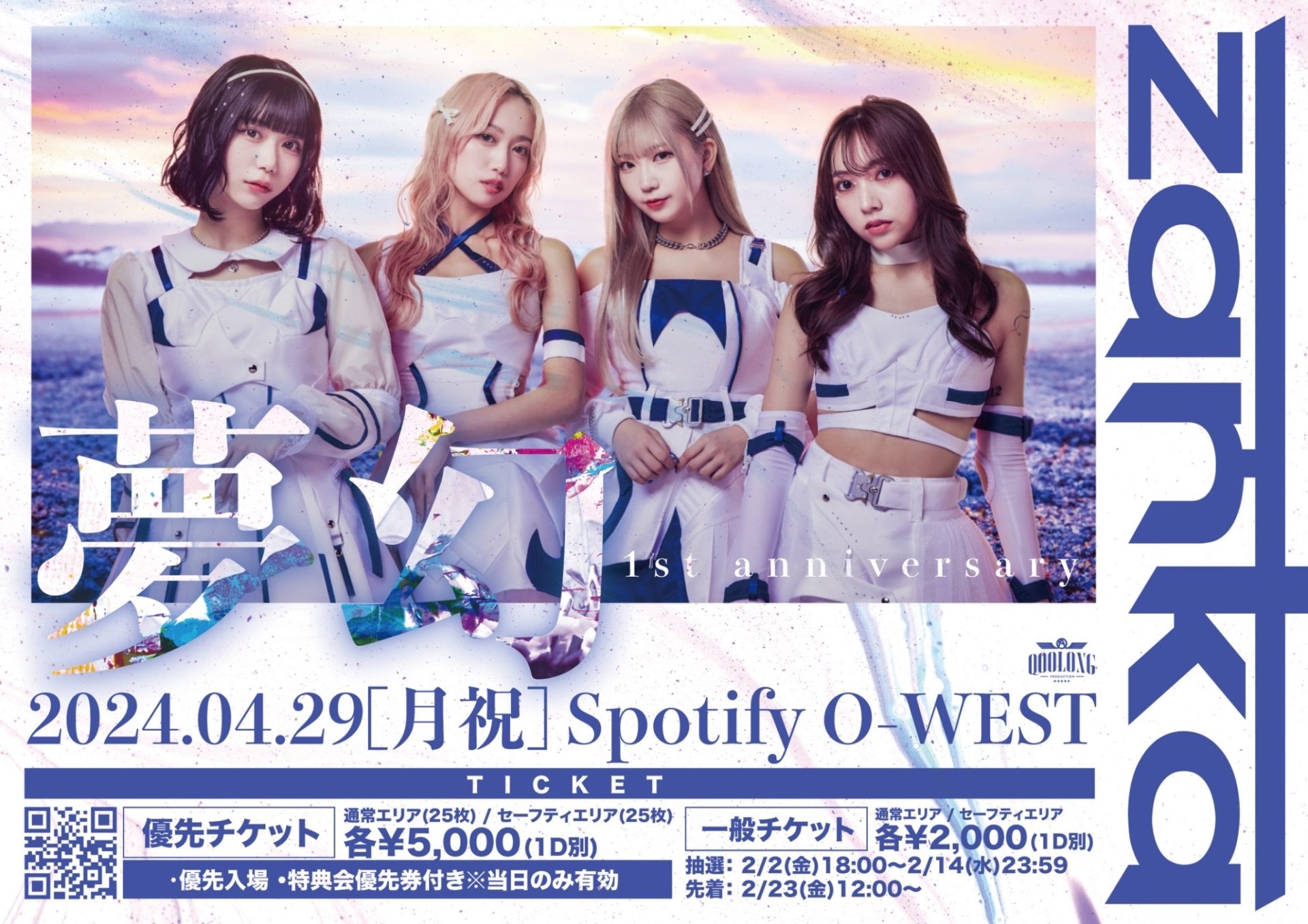 zanka 1st anniversary ONEMAN LIVE 夢幻 | Spotify O-EAST・O-WEST・O