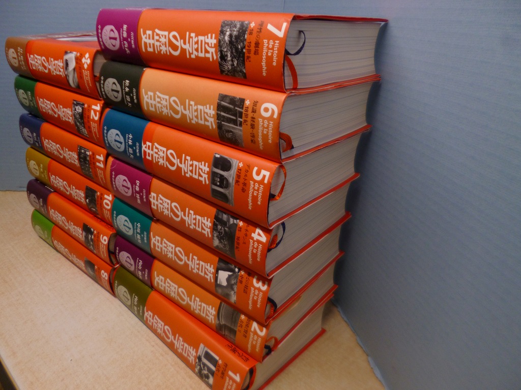 哲学の歴史 本巻12+別巻1 全13冊揃 内山勝利 他編 - 古本買取・専門書