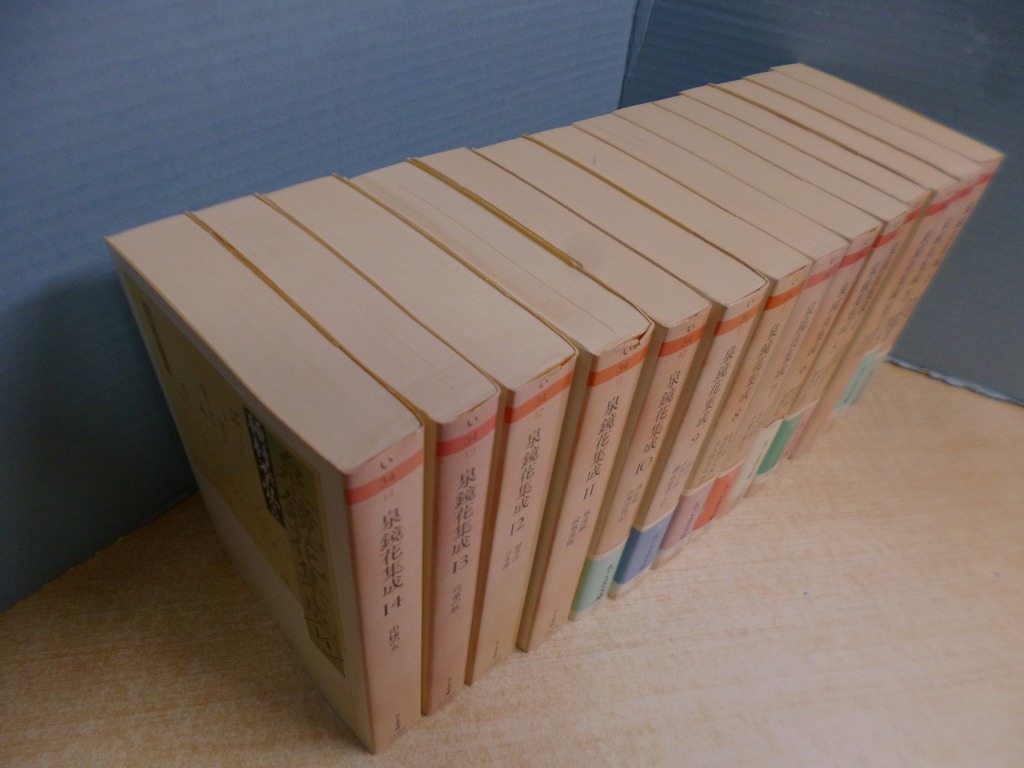 泉鏡花集成 ちくま文庫 全14冊揃 種村季弘 編 - 古本買取・専門書買取