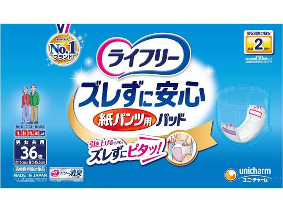 ライフリー ズレずに安心 紙パンツ用パッド 2回 36枚 1袋（ご注文単位1