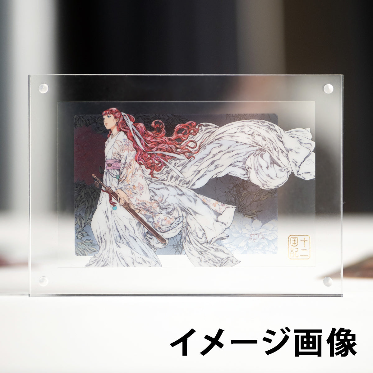 十二国記」クリアポストカード【四】 – 新潮ショップ