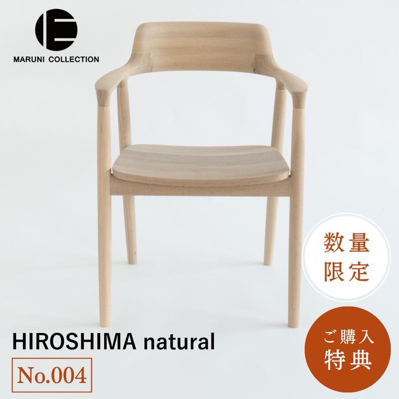 No.004】HIROSHIMA natural アームチェア（板座) ホワイトオーク