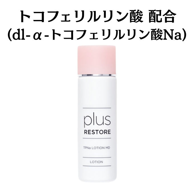 正規通販】plus RESTORE / プラスリストア ｜インフィニティメディカル