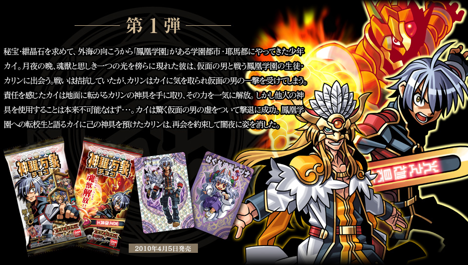 神羅万象チョコ 公式ポータル｜神羅無限書庫｜ゼクスファクター紹介