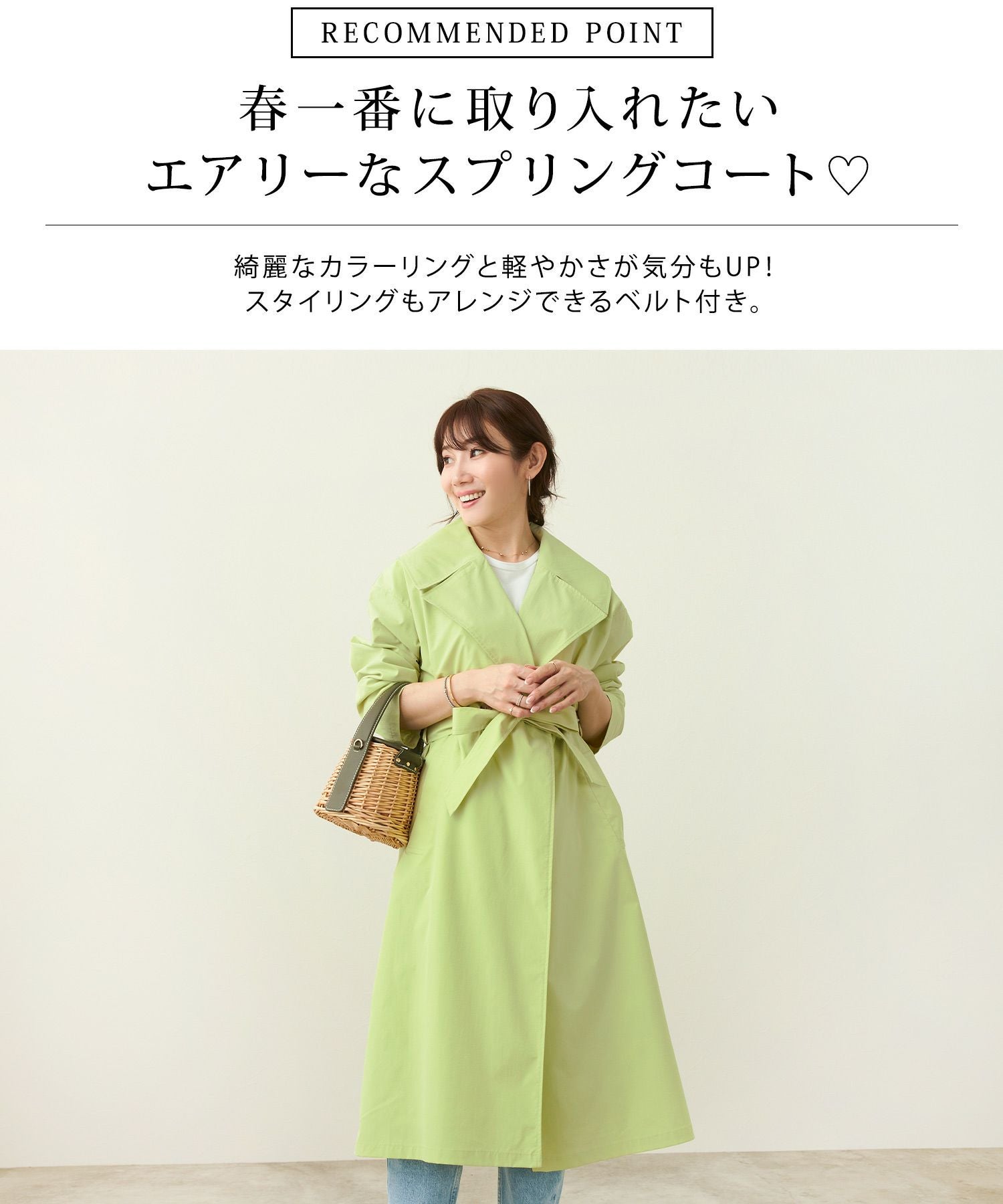 ベルト付き スプリング コート Liala×PG 全4色｜lpg151-1561【1