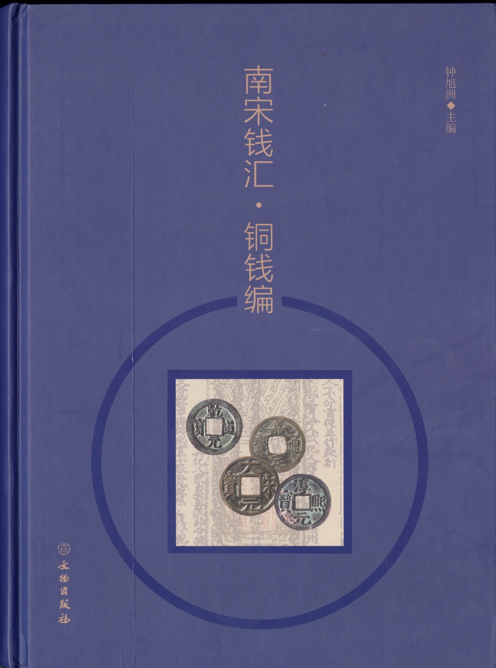 外国貨幣関連書籍（和書・洋書・中国書籍） | 収集