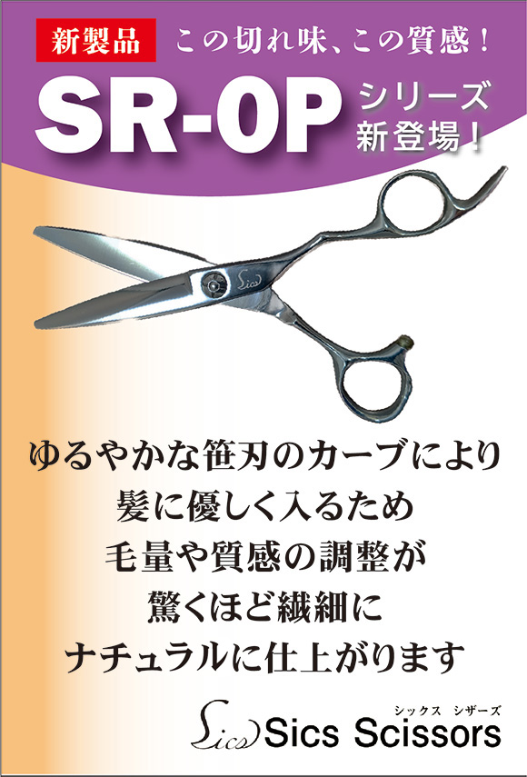 シックスシザーズ | カスタマイズ＆メンテナンス 美容師用ハサミの新標準