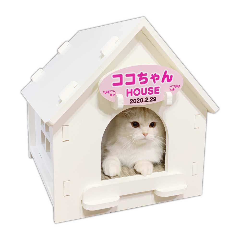 猫のおうち『キャットホワイトハウス』 - ねこちゃんの遊び場や