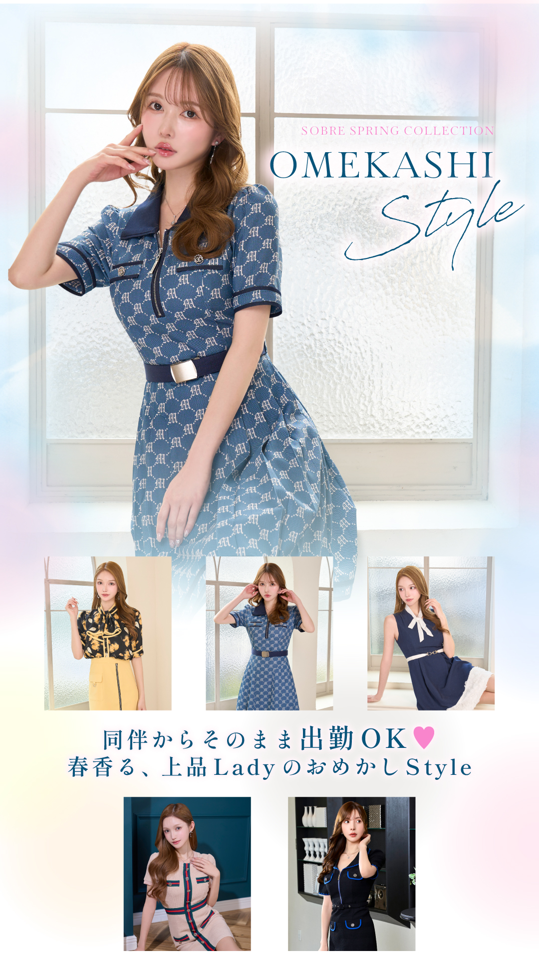 キャバドレス・ミニドレス・スーツ販売｜SOBRE-ソブレ-