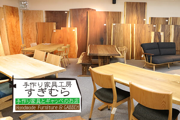 豊倉銘木有限会社の店舗・企業情報 | 無垢材とは | 一枚板比較