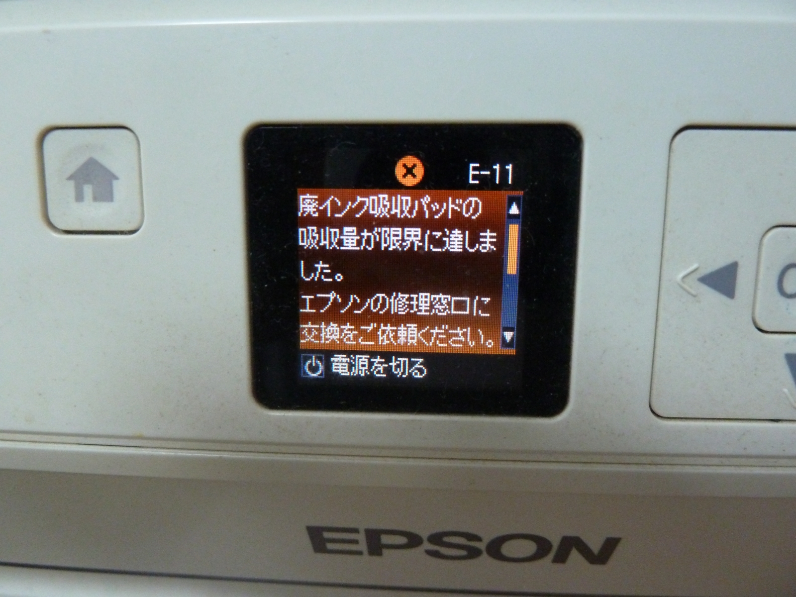 EPー706Aの廃インクエラー出現: 空へ