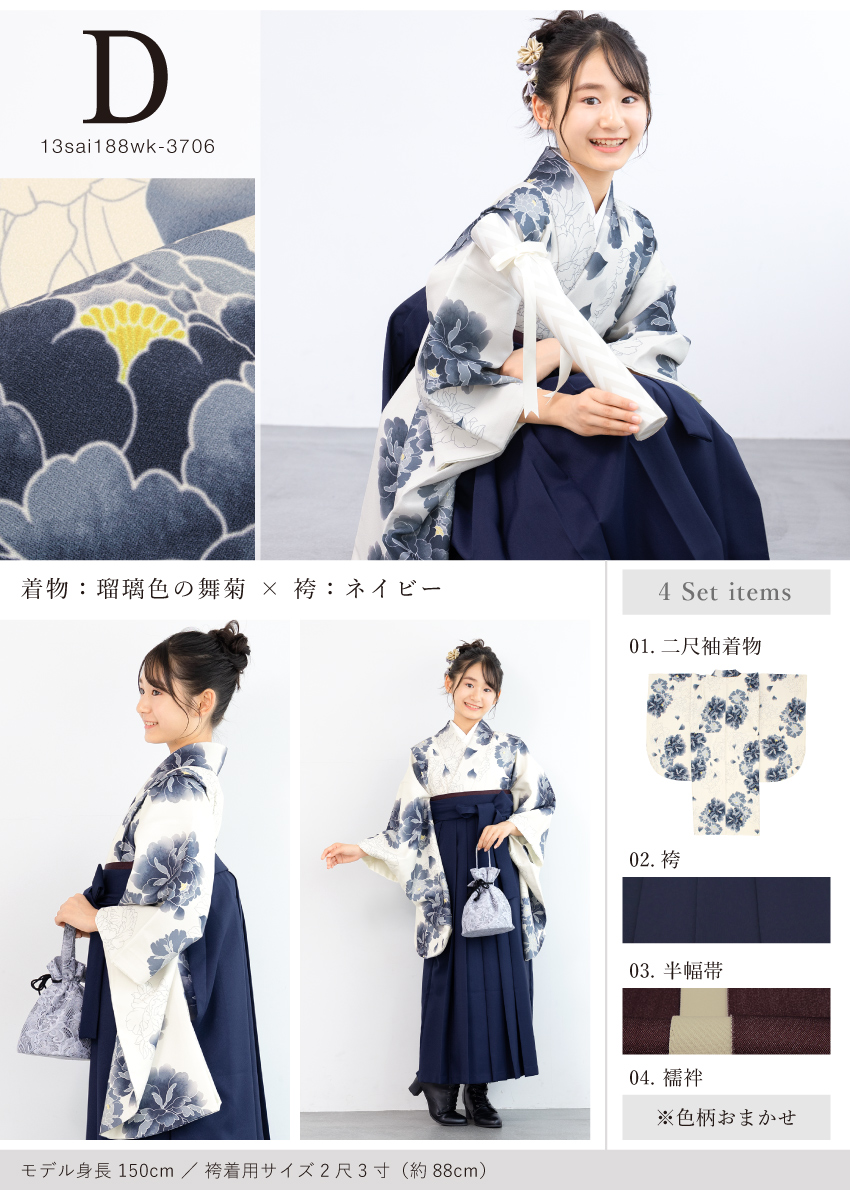 卒業式 女の子 小学生 袴 セット 13才 12才 小学校 十三参り 二尺袖