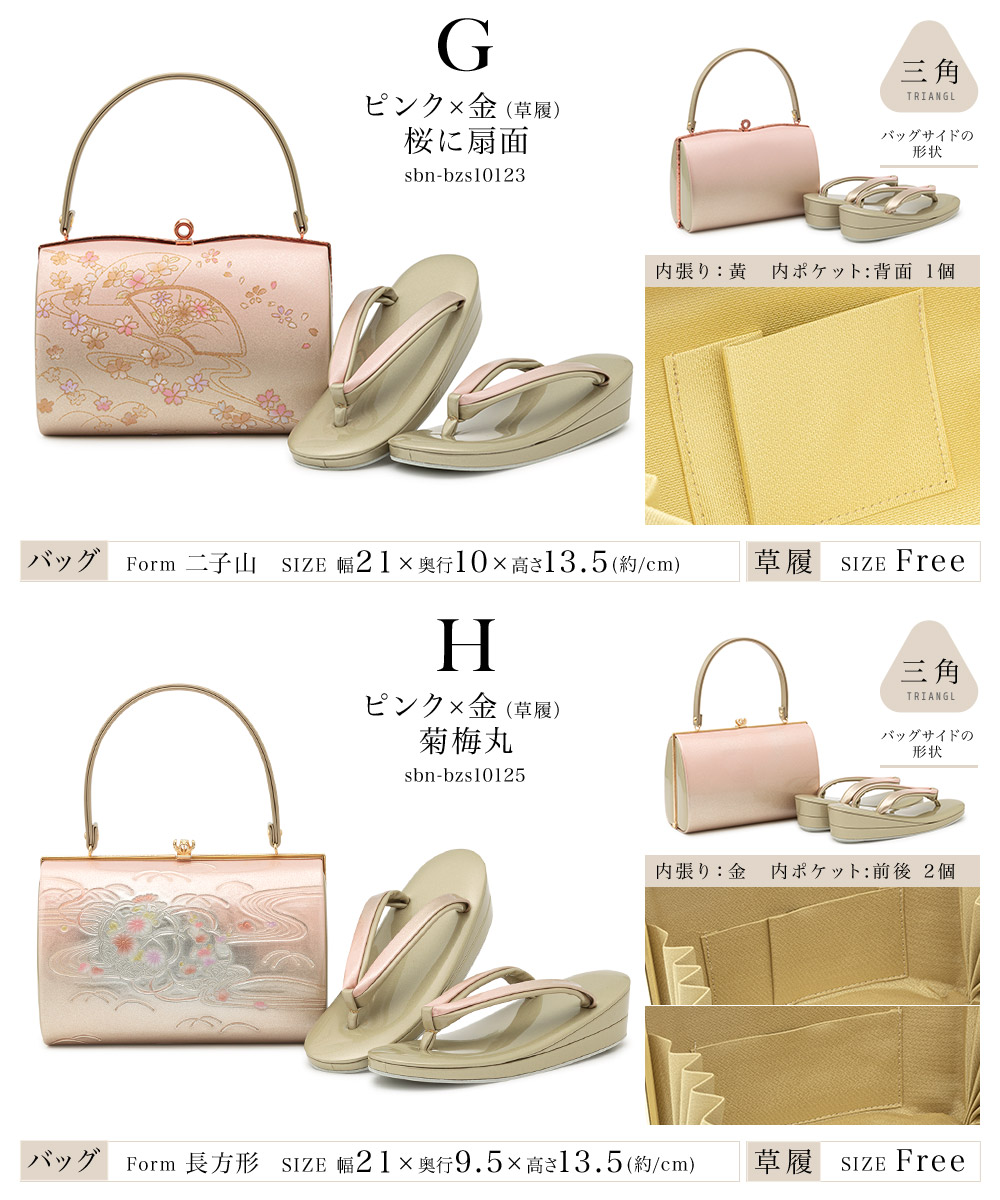 草履 バッグ セット 和装 着物 女性 振袖用 フリー| きもの館 創美苑