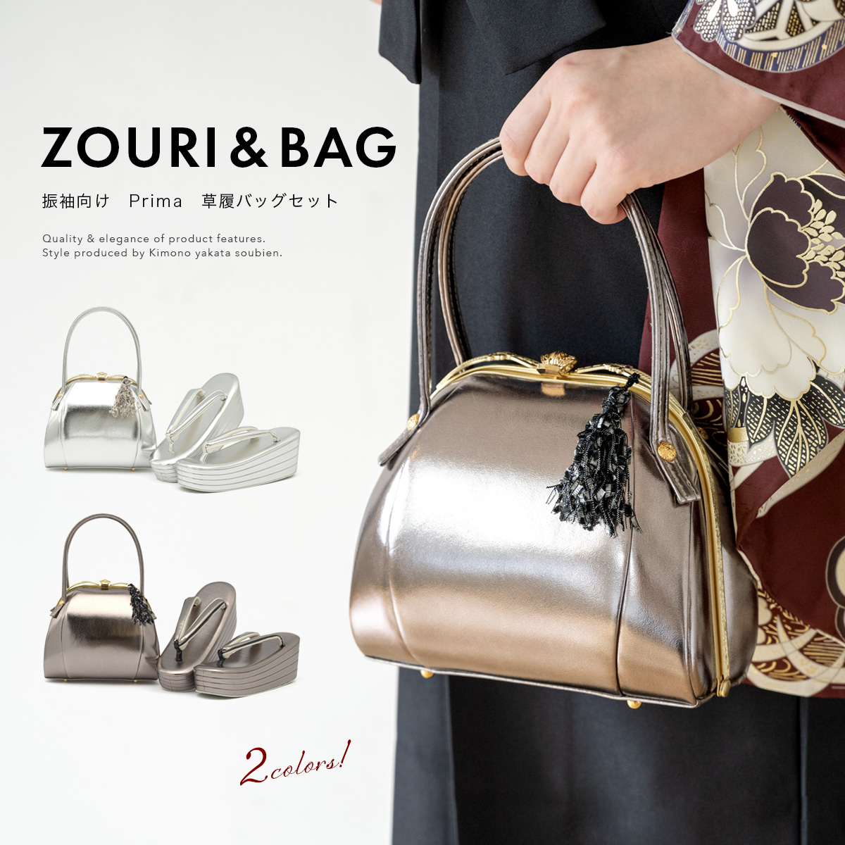 草履 バッグ セット 女性 和装 和装バッグ 袴姿| きもの館 創美苑